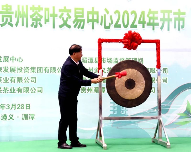 有关于贵州茶叶交易中心2024年开市的相关信息(1)