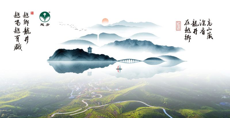 关于高山藏深香，龙井在越乡——“越乡杯”2024浙江省龙井茶炒制技能大赛之承办单位风采的内容(16)