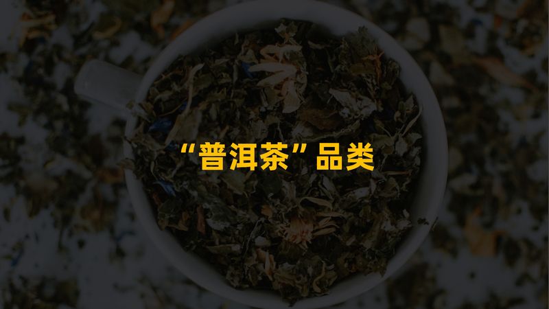 有关于茶叶行业趋势洞察（抖音电商）的相关内容(12)