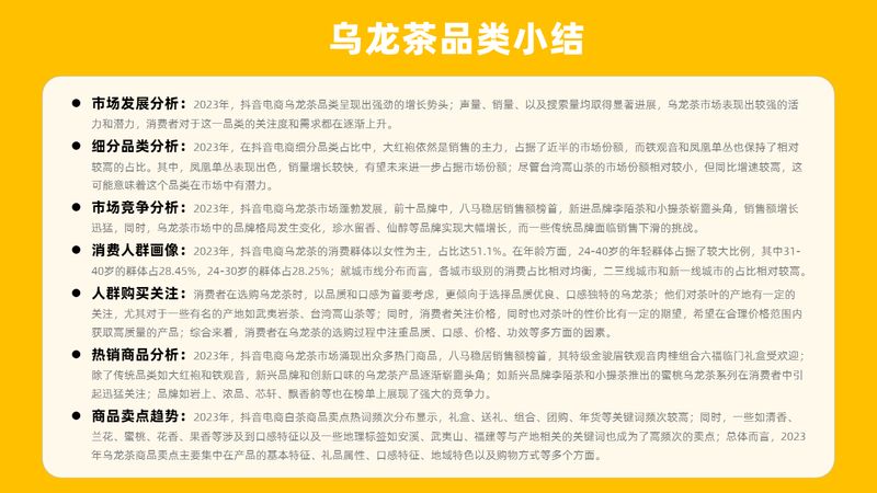 有关于茶叶行业趋势洞察（抖音电商）的相关内容(38)