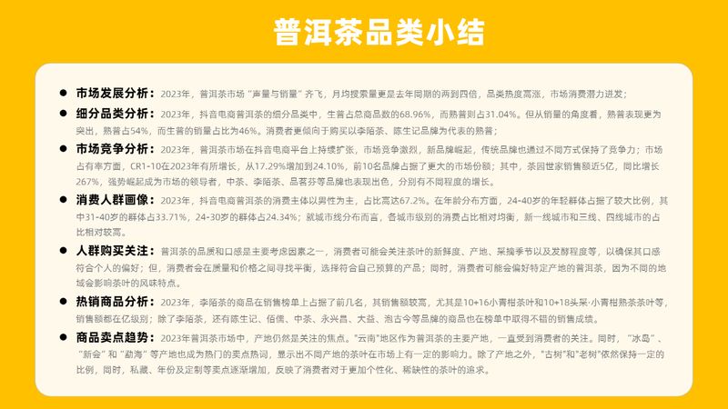 有关于茶叶行业趋势洞察（抖音电商）的相关内容(20)