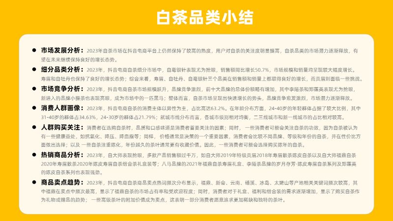 有关于茶叶行业趋势洞察（抖音电商）的相关内容(29)