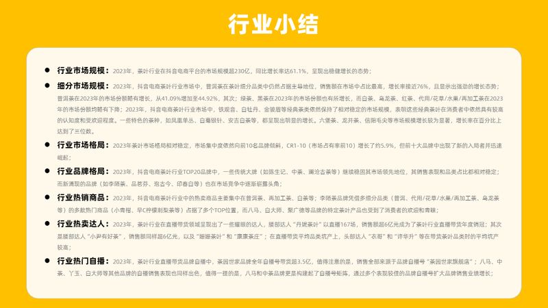 有关于茶叶行业趋势洞察（抖音电商）的相关内容(10)