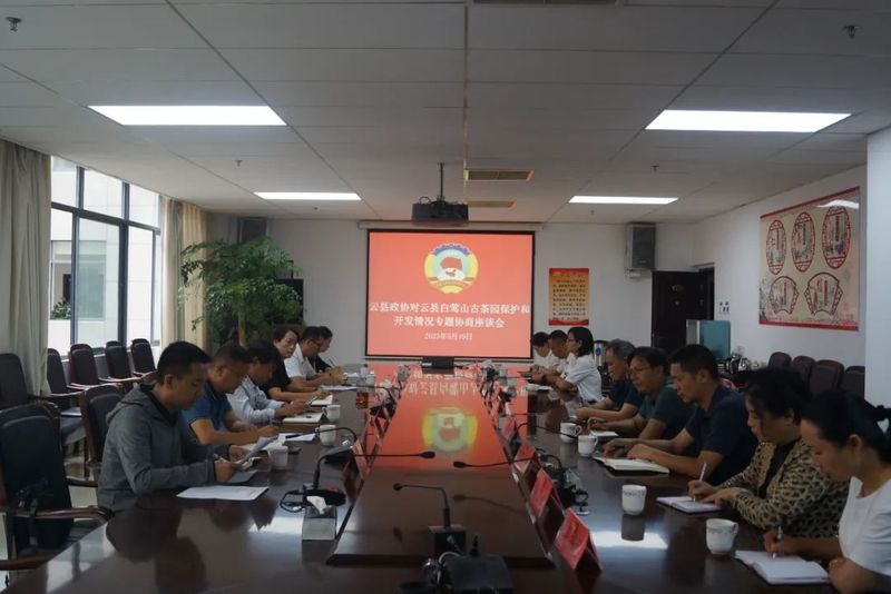 有关于云县政协：对白莺山古茶园保护和开发情况进行专题协商的消息(2)