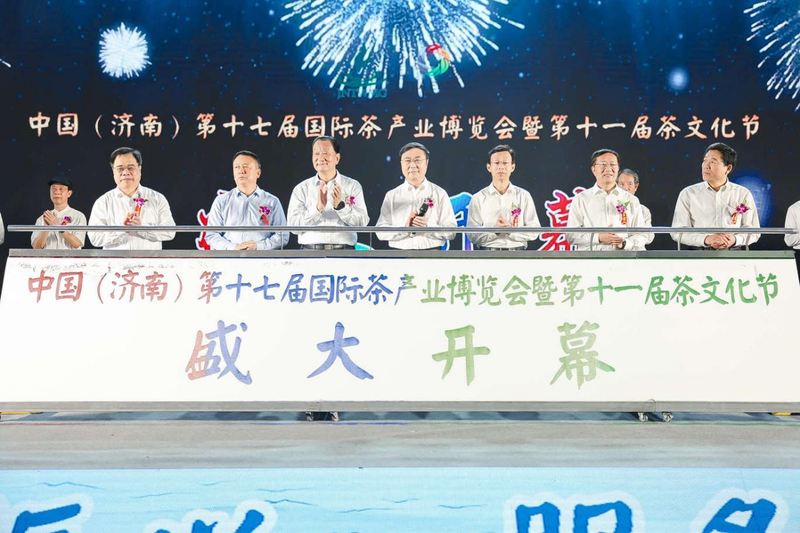 关于中国（济南）第十七届国际茶产业博览会暨第十一届茶文化节开幕的资讯