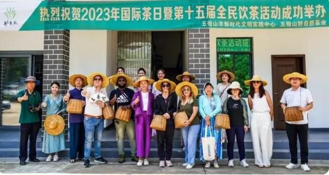 有关于五指山市举办2023第四届国际茶日暨第十五届全民饮茶文明实践活动的新闻