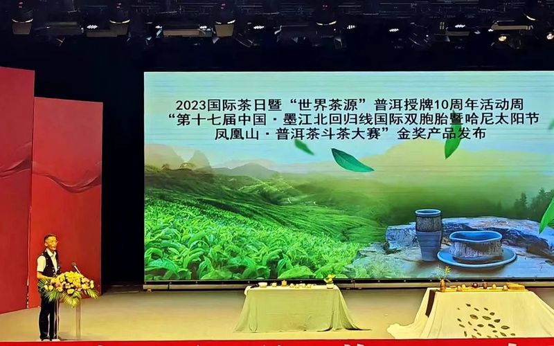 关于墨江“凤凰山·普洱茶”斗茶大赛金奖产品发布的内容(1)
