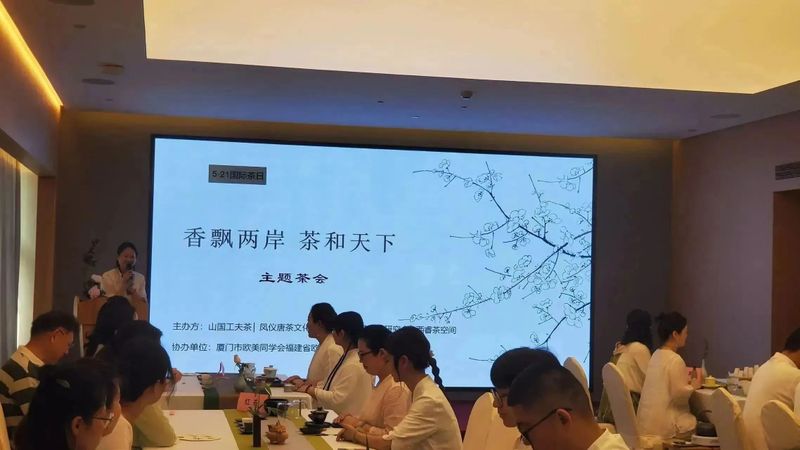 关于精彩回顾！“香飘两岸 茶和天下”2023年国际茶日品鉴活动在各地举办的资讯(8)