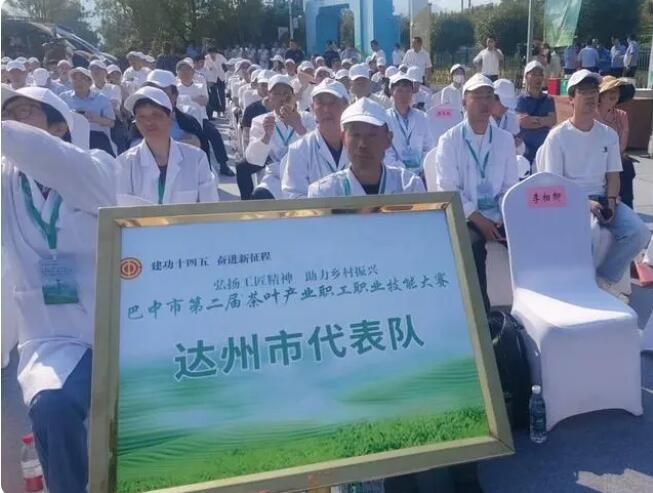 有关于四川巴中举行第二届茶叶产业职工职业技能大赛 达州市代表队荣获多个奖项的相关信息