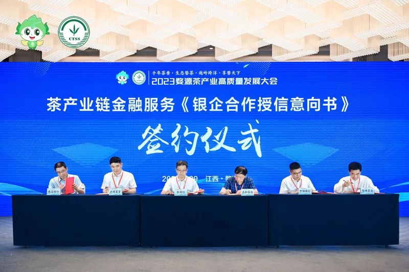 关于2023婺源茶产业高质量发展大会成功举办！的新闻(10)