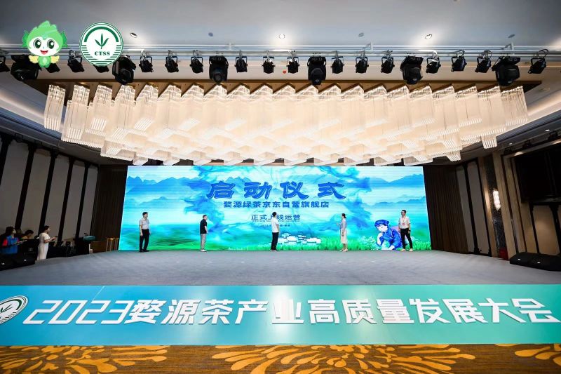 关于2023婺源茶产业高质量发展大会成功举办！的新闻(11)