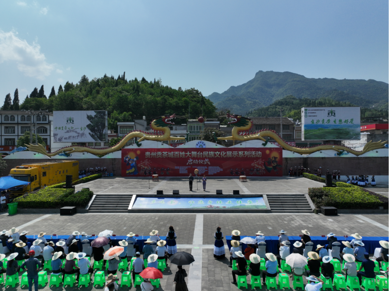 有关于贵州贡茶城百姓大舞台民族文化展示系列活动启动的信息
