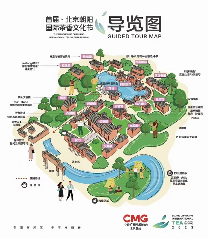 关于开启美学茶文化体验之旅！首届“北京朝阳国际茶香文化节”举办的资讯(7)