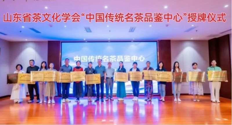 关于中国（济南）“2023齐鲁茶产业高峰论坛暨山东省茶文化学会一届二次会员代表大会”完美闭幕的相关信息(13)
