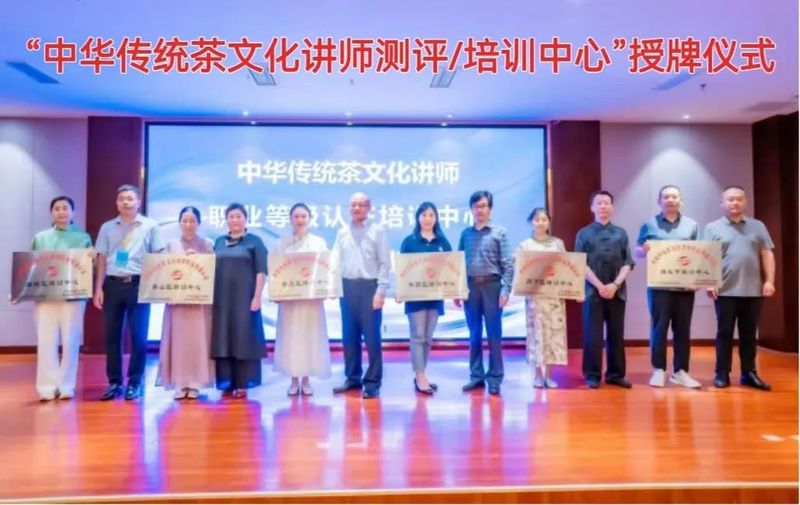 关于中国（济南）“2023齐鲁茶产业高峰论坛暨山东省茶文化学会一届二次会员代表大会”完美闭幕的相关信息(12)