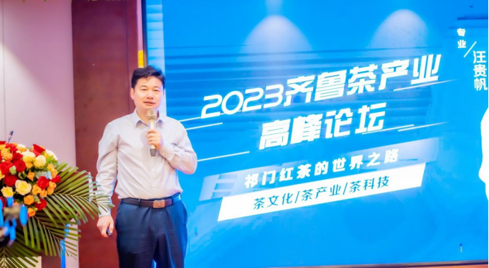 关于中国(济南)“2023齐鲁茶产业高峰论坛暨山东省茶文化学会一届二次会员代表大会”完美闭幕的相关信息(5)