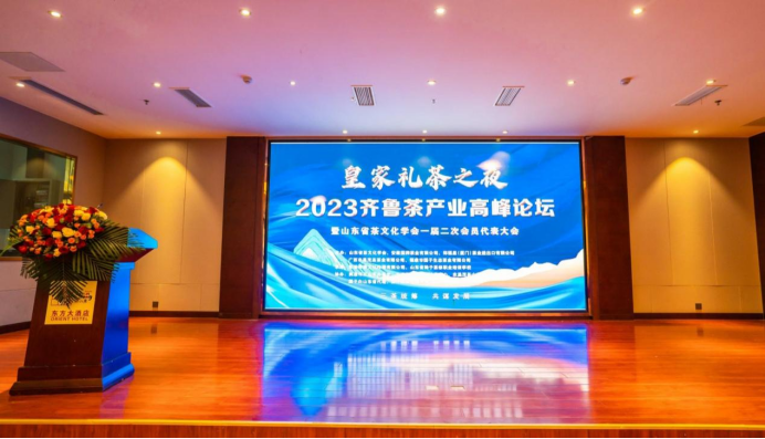 关于中国(济南)“2023齐鲁茶产业高峰论坛暨山东省茶文化学会一届二次会员代表大会”完美闭幕的相关信息