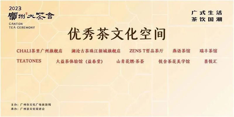 关于国际茶日广州专场茶会:茶叶文明之路在新时代的启航与腾飞的新闻(18)