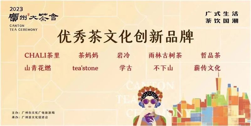 关于国际茶日广州专场茶会:茶叶文明之路在新时代的启航与腾飞的新闻(17)