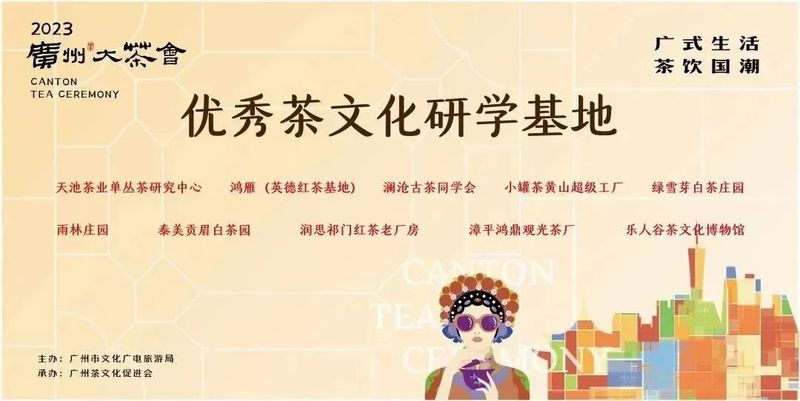 关于国际茶日广州专场茶会:茶叶文明之路在新时代的启航与腾飞的新闻(16)