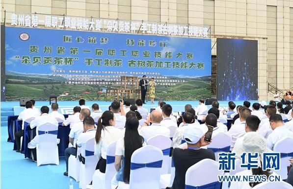 关于贵州省第一届职工职业技能大赛——“朵贝贡茶杯”手工制茶、古树茶加工技能大赛普定赛区落下帷幕的内容