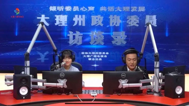 有关于大理州茶产业现状,如何做好转型工作?郑鹏春做客《大理州政协委员访谈录》的消息