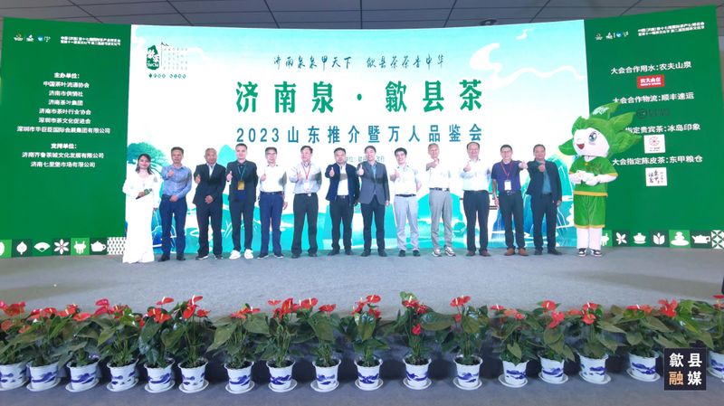 关于“济南泉·歙县茶”2023山东推介暨万人品鉴会在山东济南举行的信息