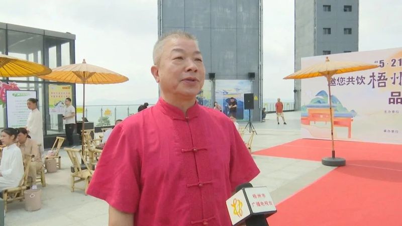 关于全市各地联动迎接“国际茶日”　广邀共饮梧州六堡茶的新闻(5)