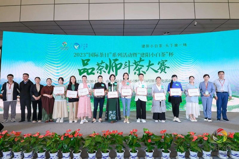 有关于2023“国际茶日”系列活动暨“建阳小白茶”杯品茶师斗茶大赛圆满落幕！的信息(20)