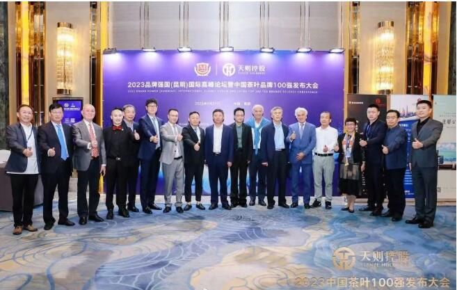 有关于“2023品牌强国（昆明）国际高峰论坛暨中国茶叶品牌100强发布大会”的相关内容(1)