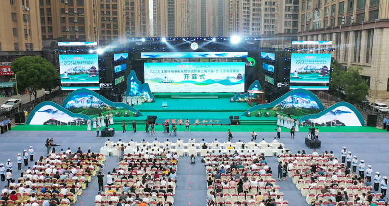 关于2023九江国际名茶名泉博览会暨第二届中国·九江茶市品茶会开幕的相关信息