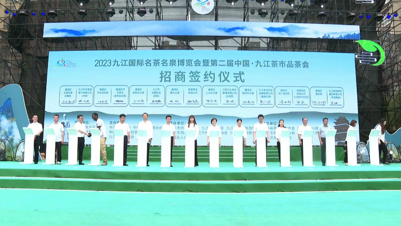 关于2023九江国际名茶名泉博览会暨第二届中国·九江茶市品茶会开幕的相关信息(4)