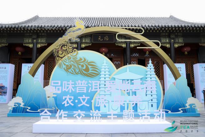 关于茶，北京朝阳喝出了“国际范er”的信息(5)