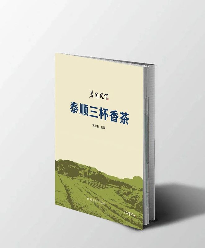有关于泰顺三杯香杭州推介会暨《茗闻天下 泰顺三杯香》新书发布会在杭举行的信息(4)