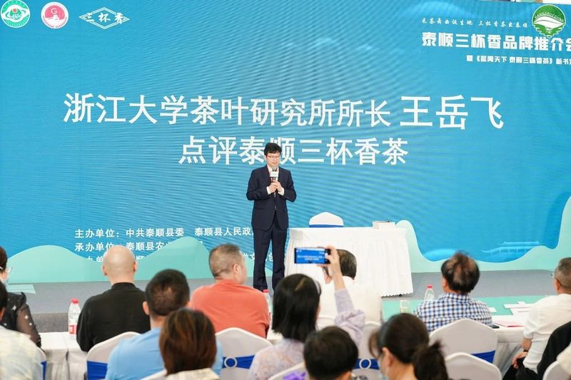 有关于泰顺三杯香杭州推介会暨《茗闻天下 泰顺三杯香》新书发布会在杭举行的信息(3)