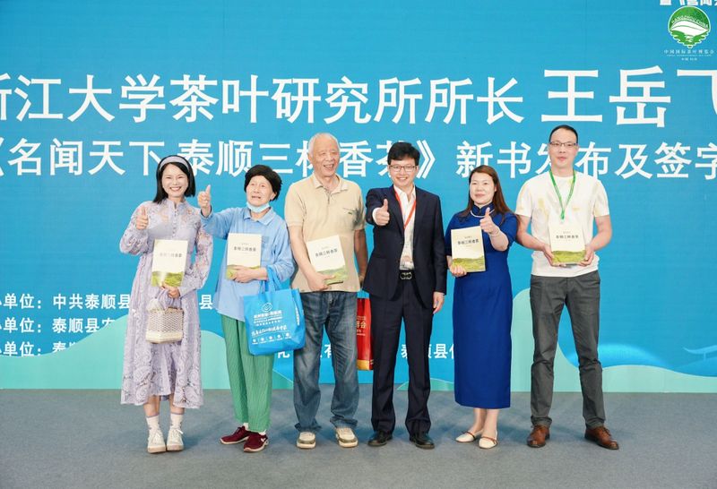 有关于泰顺三杯香杭州推介会暨《茗闻天下 泰顺三杯香》新书发布会在杭举行的信息(7)