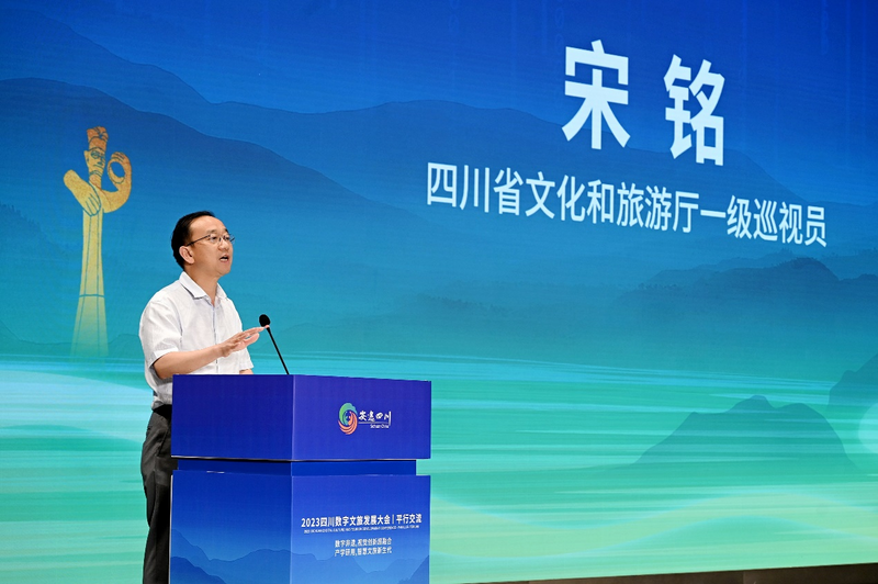 关于2023数字文旅发展大会平行交流活动成功举办的资讯(1)