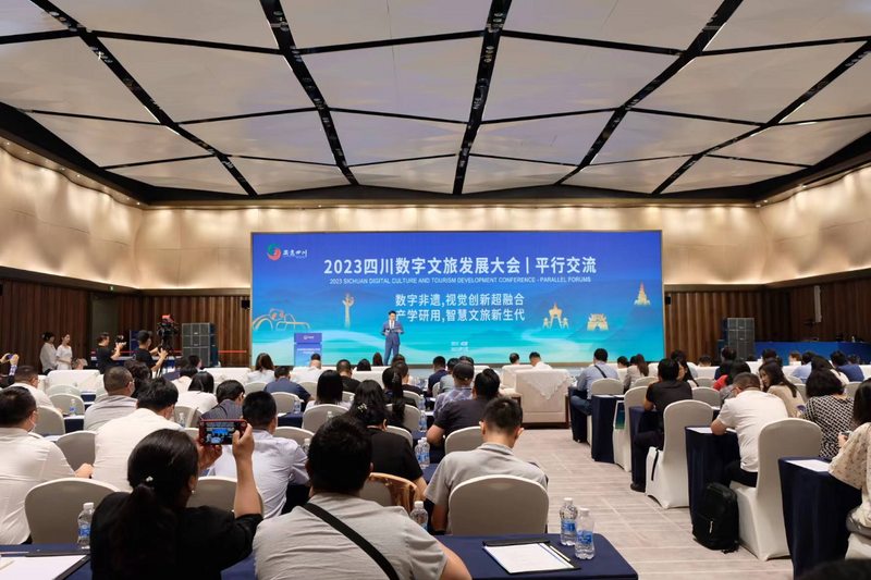 关于2023数字文旅发展大会平行交流活动成功举办的资讯