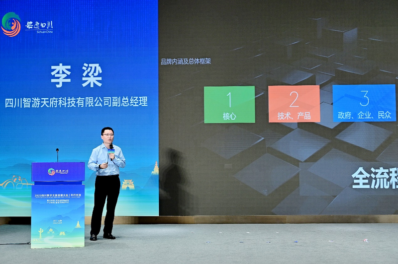 关于2023数字文旅发展大会平行交流活动成功举办的资讯(6)