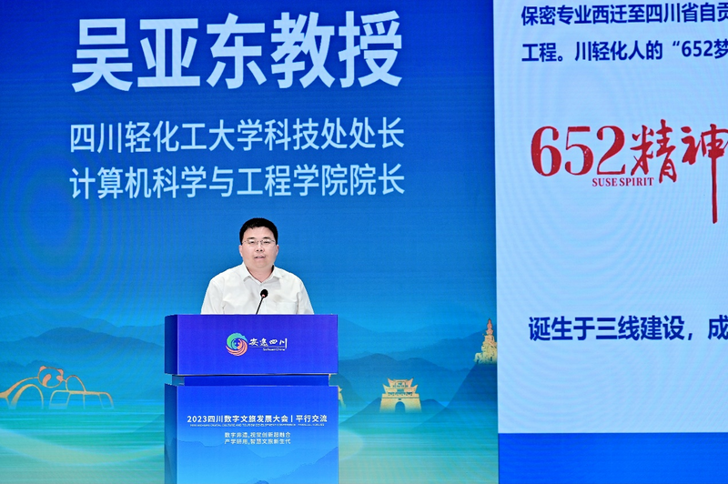 关于2023数字文旅发展大会平行交流活动成功举办的资讯(8)