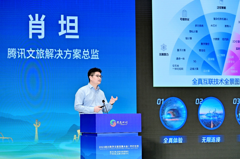 关于2023数字文旅发展大会平行交流活动成功举办的资讯(5)