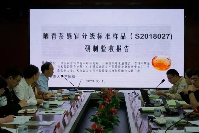 有关于晒青茶、龙井茶两项国家标准样品通过评审！的相关内容(1)