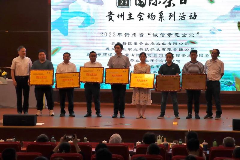 关于2023年首批贵州省茶行业“诚信示范企业”名单公布 七家茶企上榜的信息