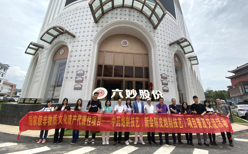 关于新会陈皮行业协会莅鼎开展非遗调研的内容(6)