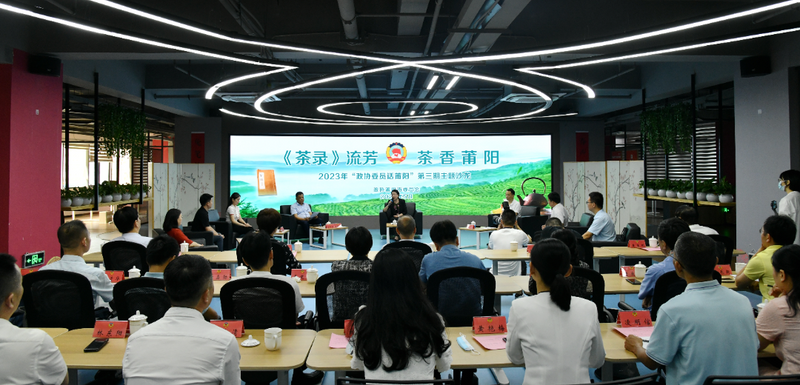 关于聚焦莆田“政协委员话莆阳”委员履职活动日之“茶录流芳·茶香莆阳”的资讯