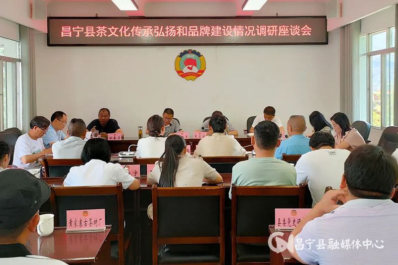 关于昌宁县政协开展全县茶文化传承弘扬和品牌建设情况调研的内容