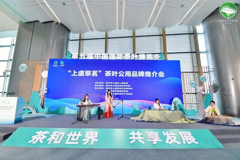 有关于品在上虞 翠茗飘香——“上虞翠茗”茶叶公用品牌专场推介会在杭举行的最新消息(9)