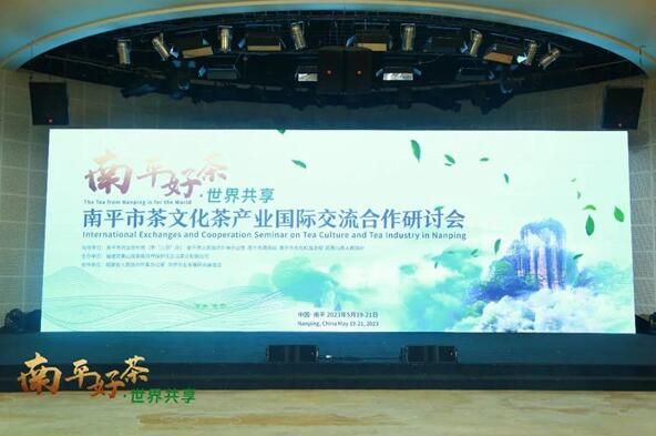 有关于南平市茶文化茶产业国际交流合作研讨会圆满举办的新闻
