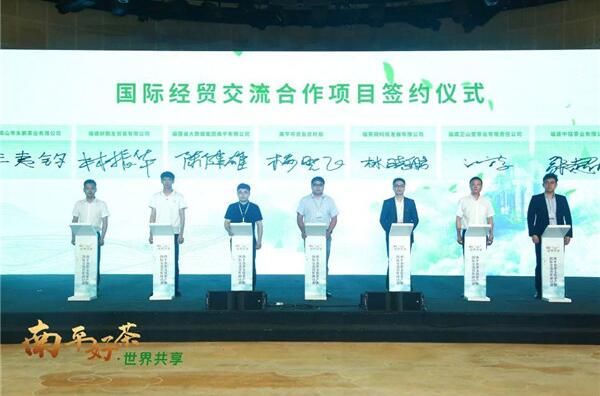 有关于南平市茶文化茶产业国际交流合作研讨会圆满举办的新闻(1)