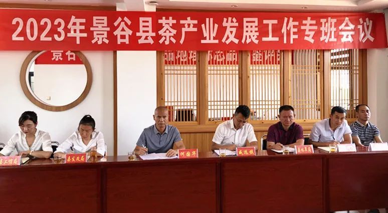 关于何国华主持召开茶产业发展工作专班会议的相关内容(1)